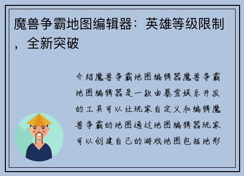 魔兽争霸地图编辑器：英雄等级限制，全新突破