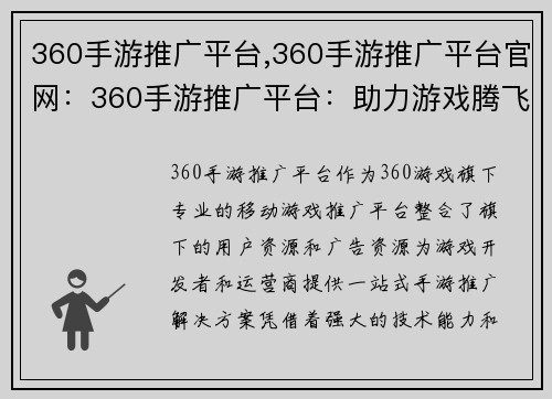 360手游推广平台,360手游推广平台官网：360手游推广平台：助力游戏腾飞，引领行业变革
