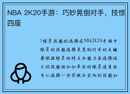 NBA 2K20手游：巧妙晃倒对手，技惊四座