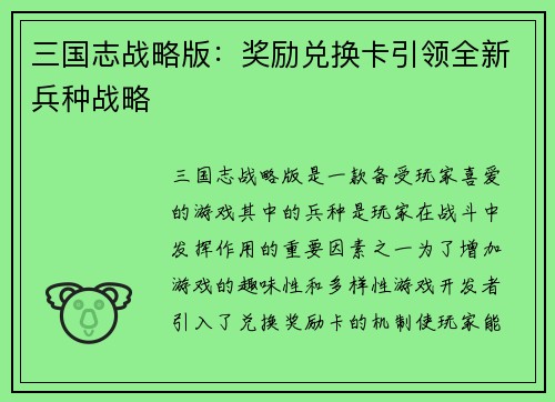 三国志战略版：奖励兑换卡引领全新兵种战略