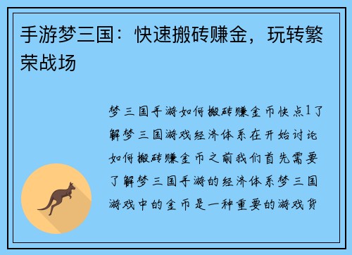 手游梦三国：快速搬砖赚金，玩转繁荣战场